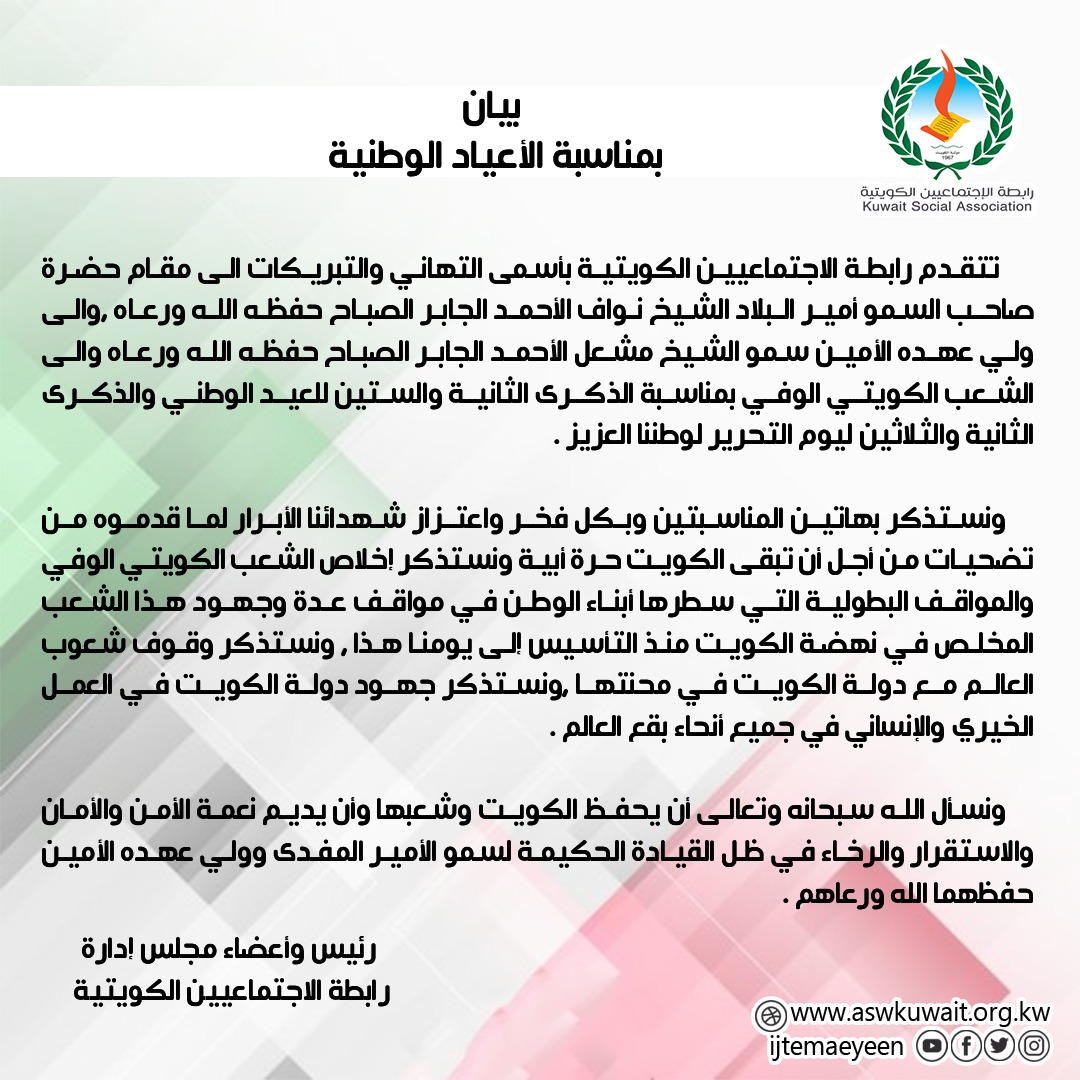 بيان بمناسبة الاعياد الوطنية 